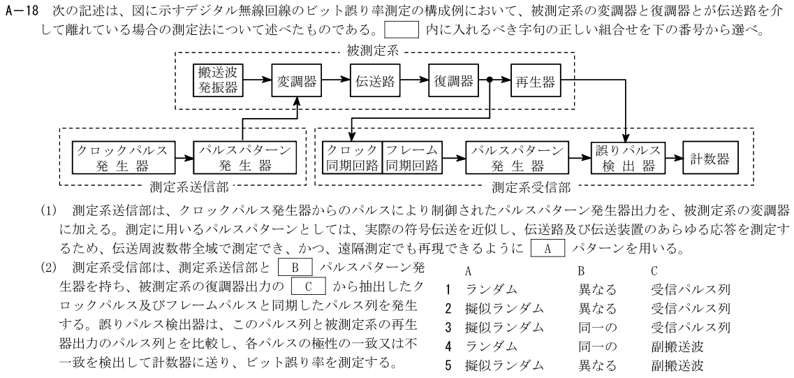 一陸技工学A令和4年07月期第2回A18